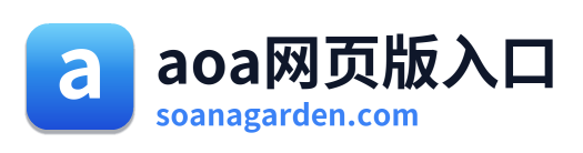 aoa网页版入口